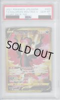 【PSA10】ガラルファイヤー 422/414　UR【2号店併売中/店頭で状態確認可能！】