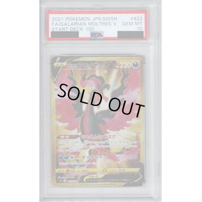 画像1: 【PSA10】ガラルファイヤー 422/414　UR【2号店併売中/店頭で状態確認可能！】