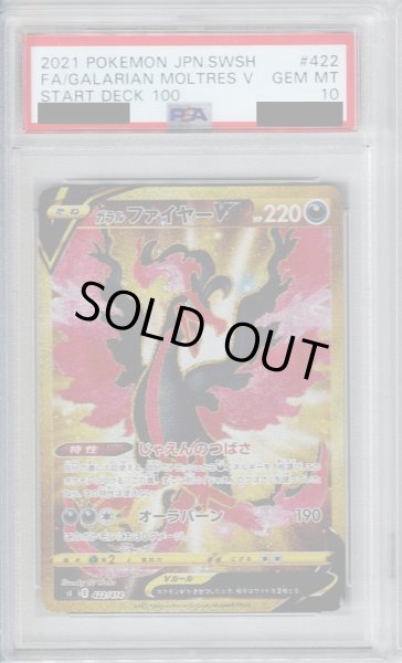 画像1: 【PSA10】ガラルファイヤー 422/414　UR【2号店併売中/店頭で状態確認可能！】 (1)