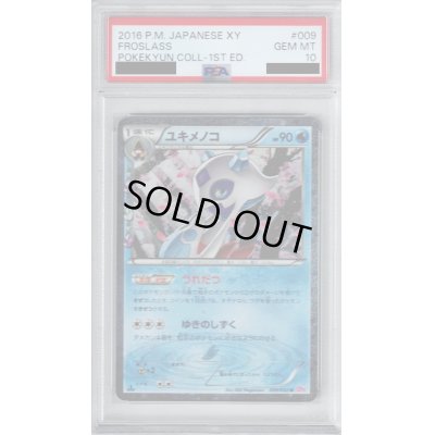 画像1: 【PSA10】ユキメノコ 009/032【2号店併売中/店頭で状態確認可能！】