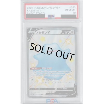 画像1: 【PSA10】メタモンV323/190 SSR【2号店併売中/店頭で状態確認可能！】