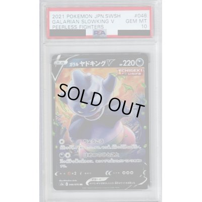 画像1: 【PSA10】ガラルヤドキングV046/070 RR【2号店併売中/店頭で状態確認可能！】