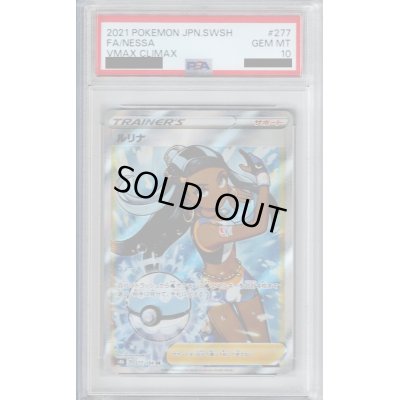 画像1: 【PSA10】ルリナ277/184 SR【2号店併売中/店頭で状態確認可能！】