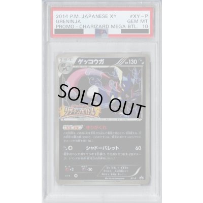 画像1: 【PSA10】ゲッコウガリザードンメガバトルXY-P【2号店併売中/店頭で状態確認可能！】