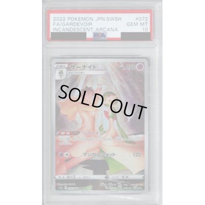 画像1: 【PSA10】サーナイト072/068 CHR【2号店併売中/店頭で状態確認可能！】