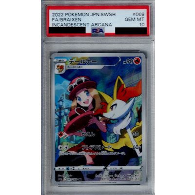 画像1: 【PSA10】テールナー069/068 CHR【2号店併売中/店頭で状態確認可能！】
