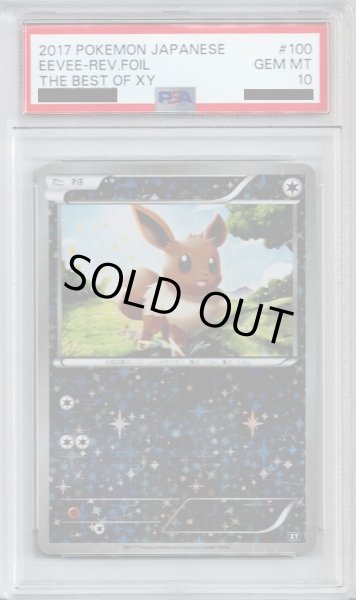 画像1: 【PSA10】イーブイ(100/171)(ホイル)【2号店併売中/店頭で状態確認可能！】 (1)