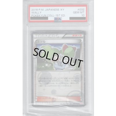 画像1: 【PSA10】ミツル(032/032 U)(ホイル)【2号店併売中/店頭で状態確認可能！】