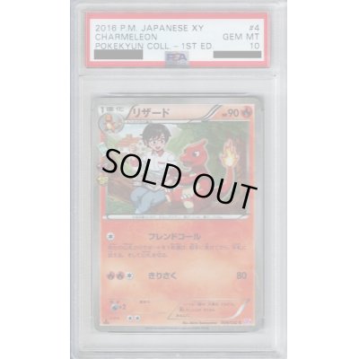 画像1: 【PSA10】リザード004/032 Cホイル【2号店併売中/店頭で状態確認可能！】