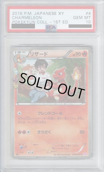 画像1: 【PSA10】リザード004/032 Cホイル【2号店併売中/店頭で状態確認可能！】 (1)