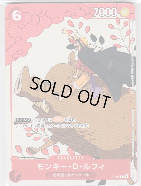 画像1: 【未開封】モンキー・D・ルフィ(P/パラレル)(P-001)(プロモーションカードセット) (1)