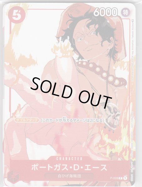 画像1: 【未開封】ポートガス・D・エース(P/パラレル)(P-028)(プロモーションカードセット) (1)