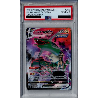 画像1: 【PSA10】レックウザVMAX　252/184　CSR【2号店併売中/店頭で状態確認可能！】