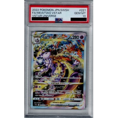画像1: 【PSA10】ミュウツーVSTAR　221/172　SAR【2号店併売中/店頭で状態確認可能！】