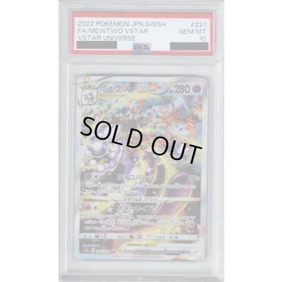 画像1: 【PSA10】ミュウツーVSTAR　221/172　SAR【2号店併売中/店頭で状態確認可能！】