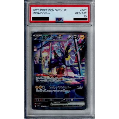 画像1: 【PSA10】ミライドンex(102/078 SAR)【2号店併売中/店頭で状態確認可能！】
