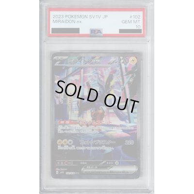画像1: 【PSA10】ミライドンex(102/078 SAR)【2号店併売中/店頭で状態確認可能！】
