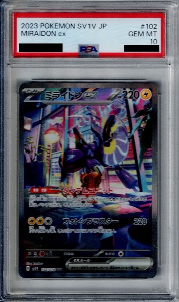 画像1: 【PSA10】ミライドンex(102/078 SAR)【2号店併売中/店頭で状態確認可能！】 (1)