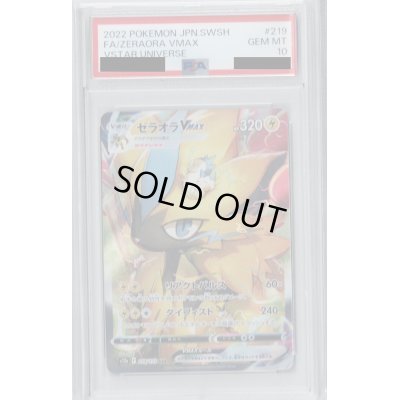 画像1: 【PSA10】ゼラオラVMAX 219/172 SAR【2号店併売中/店頭で状態確認可能！】