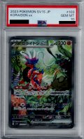 【PSA10】コライドンex　103/078【2号店併売中/店頭で状態確認可能！】