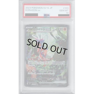 画像1: 【PSA10】コライドンex　103/078【2号店併売中/店頭で状態確認可能！】