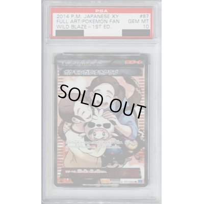 画像1: 【PSA10】ポケモンだいすきクラブ 087/080 SR※ケースにキズ有【2号店併売中/店頭で状態確認可能！】