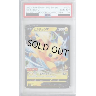 画像1: 【PSA10】ピカチュウV　001/024　＆　イーブイV　007/024　コロコロスタートデッキ100　２枚組セット【2号店併売中/店頭で状態確認可能！】