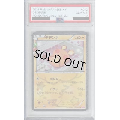画像1: 【PSA10】デデンネ 012/032【2号店併売中/店頭で状態確認可能！】