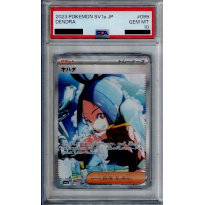 画像1: 【PSA10】キハダ　099/073　SAR【2号店併売中/店頭で状態確認可能！】
