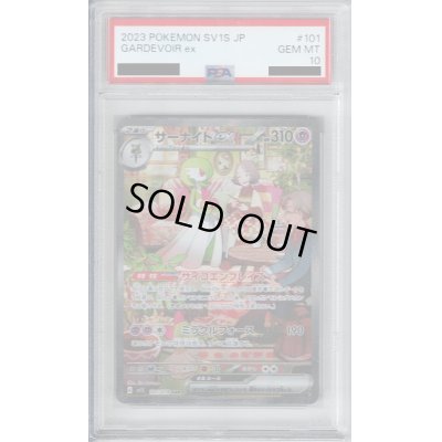 画像1: 【PSA10】サーナイトex　101/078　SAR【2号店併売中/店頭で状態確認可能！】