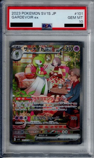 画像1: 【PSA10】サーナイトex　101/078　SAR【2号店併売中/店頭で状態確認可能！】 (1)