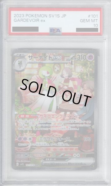 画像1: 【PSA10】サーナイトex　101/078　SAR【2号店併売中/店頭で状態確認可能！】 (1)