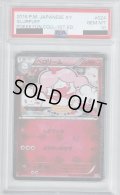 【PSA10】ペロリーム(024/032 U)(ホイル)【2号店併売中/店頭で状態確認可能！】