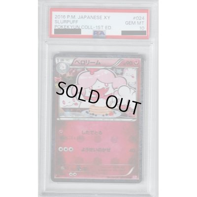 画像1: 【PSA10】ペロリーム(024/032 U)(ホイル)【2号店併売中/店頭で状態確認可能！】