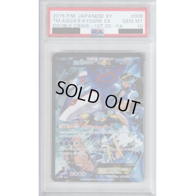 画像1: 【PSA10】アクア団のカイオーガEX 006/034【2号店併売中/店頭で状態確認可能！】