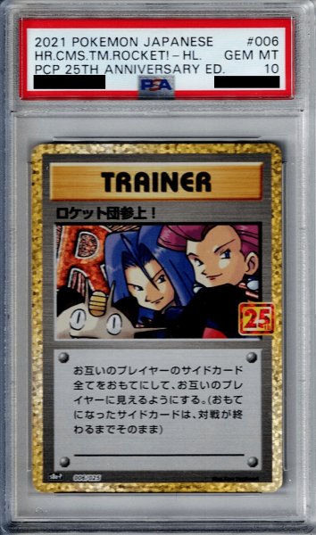 画像1: 【PSA10】ロケット団参上! 25TH 006/025　プロモ 【2号店併売中/店頭で状態確認可能！】 (1)