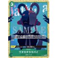 ウタカタララバイ(P)(P-057)
