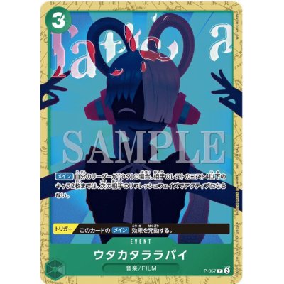 画像1: ウタカタララバイ(P)(P-057)