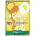 世界のつづき(P)(P-059)