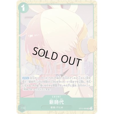画像1: 新時代(SR)(ST11-004)［NOT FOR SALE](illust.hmng)