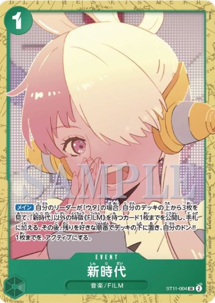 画像1: 新時代(SR)(ST11-004)［NOT FOR SALE](illust.hmng) (1)