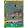 風のゆくえ(P)(P-058)