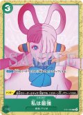 私は最強(C)(ST11-005)［NOT FOR SALE](illust.AI NIna)