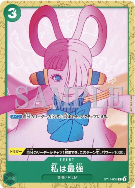 画像1: 私は最強(C)(ST11-005)［NOT FOR SALE](illust.AI NIna) (1)