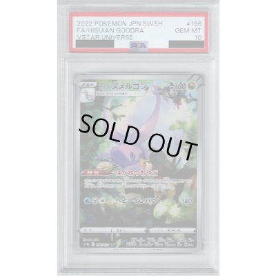 画像1: 【PSA10】ヒスイヌメルゴン 196/172 AR【2号店併売中/店頭で状態確認可能！】