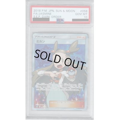 画像1: 【PSA10】ミカン 058/052 SR【2号店併売中/店頭で状態確認可能！】