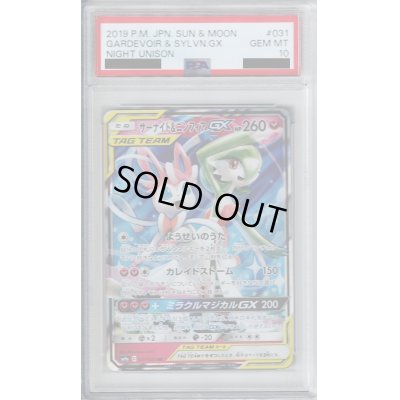 画像1: 【PSA10】サーナイト＆ニンフィアGX 031/055 RR【2号店併売中/店頭で状態確認可能！】