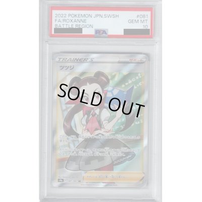 画像1: 【PSA10】ツツジ　081/067　SR【2号店併売中/店頭で状態確認可能！】