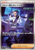 フトゥー博士のシナリオ(091/066 SAR)[2号店併売中]