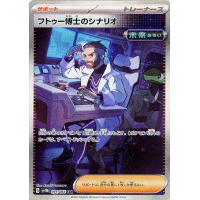 画像1: フトゥー博士のシナリオ(091/066 SAR)[2号店併売中]